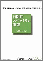 学会誌「自閉症スペクトラム研究」｜NPO法人 日本自閉症スペクトラム支援協会 日本自閉症スペクトラム学会は、自閉症・発達障害者の教育 ・医療・福祉面の向上発展のために研究・実践を促進する学会です。